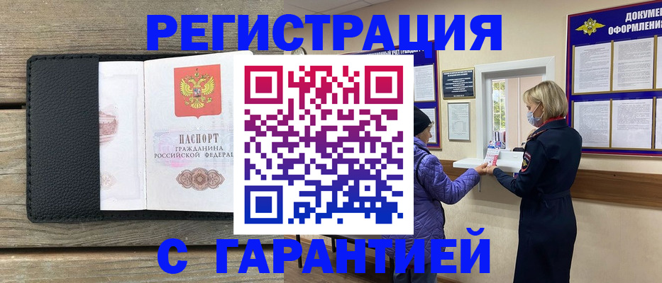 временная регистрация собственник в Буинске